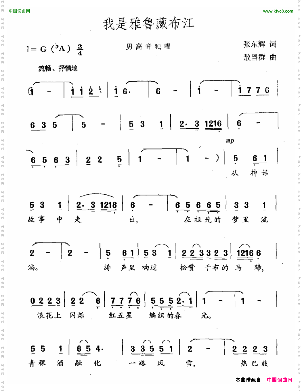 我是雅鲁藏布江