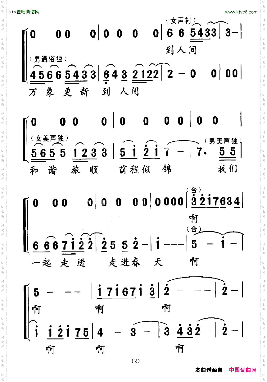 走进春天