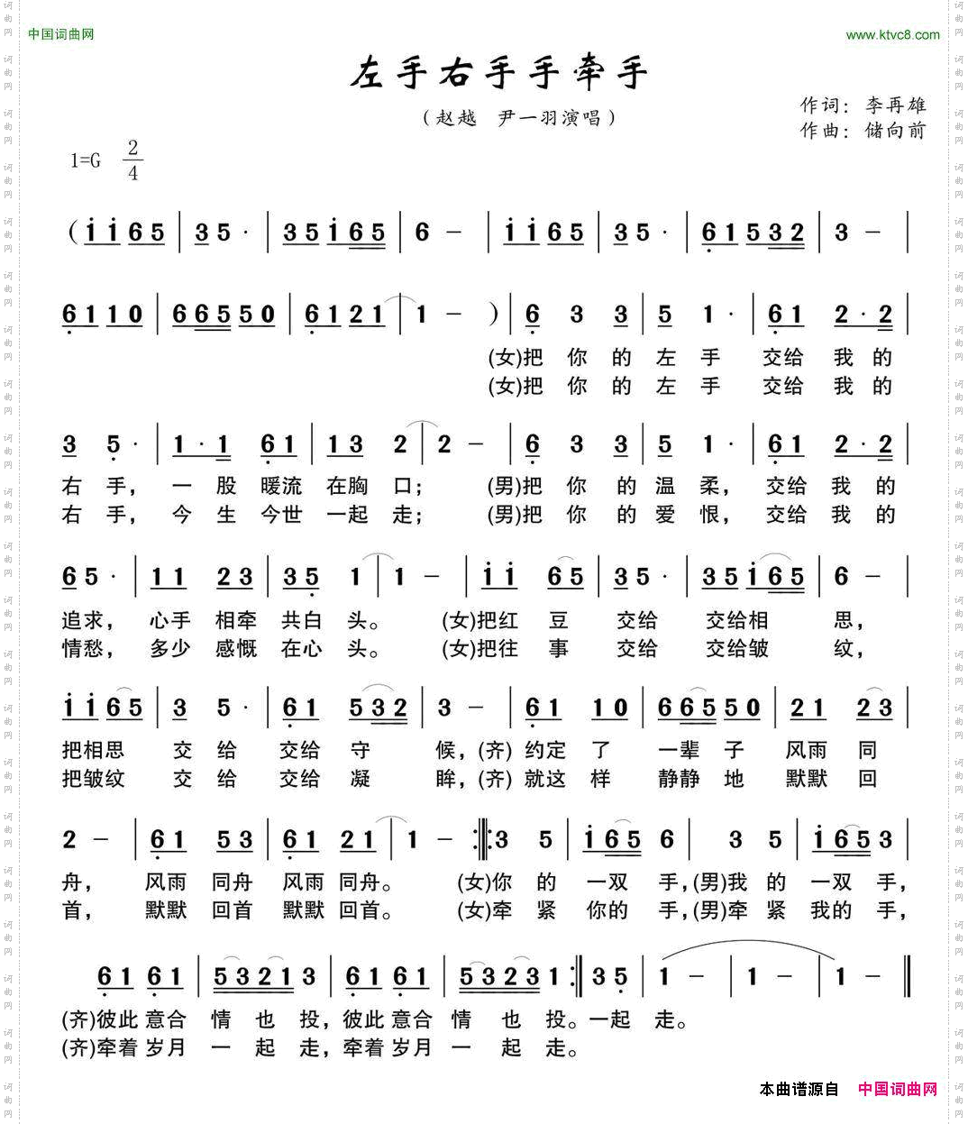 左手右手手牵手