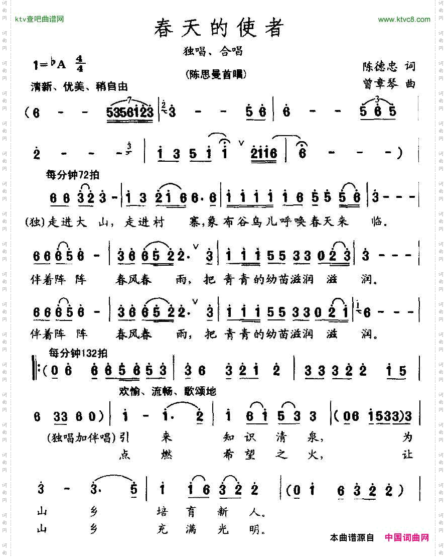 春天的使者