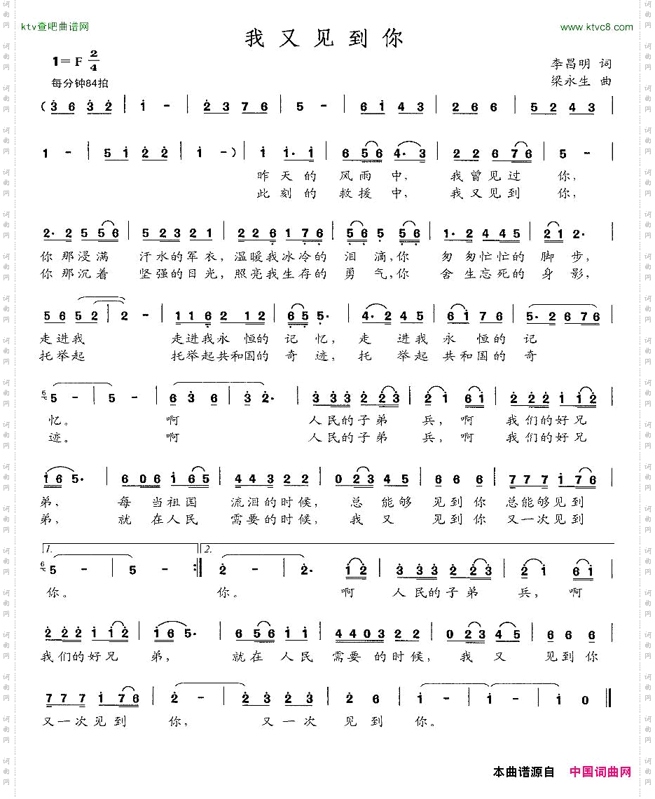 我又见到你