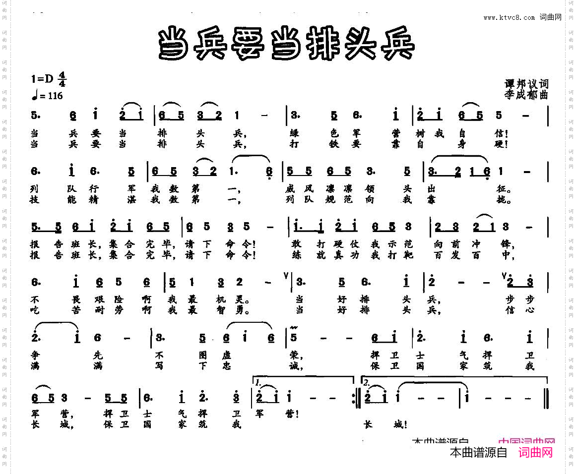 当兵要当排头兵