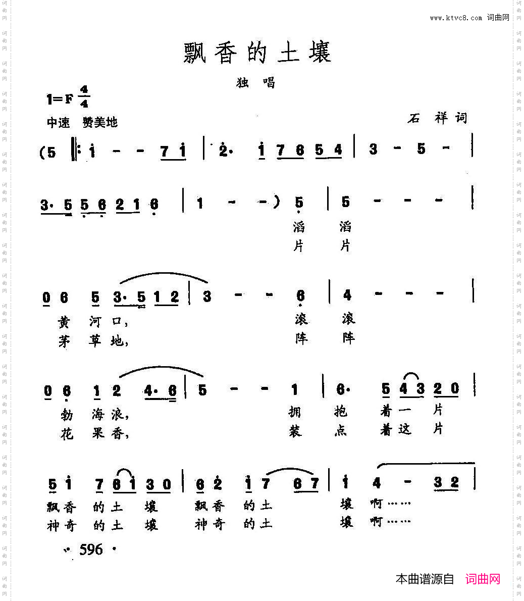 飘香的土壤_田光歌曲选-468
