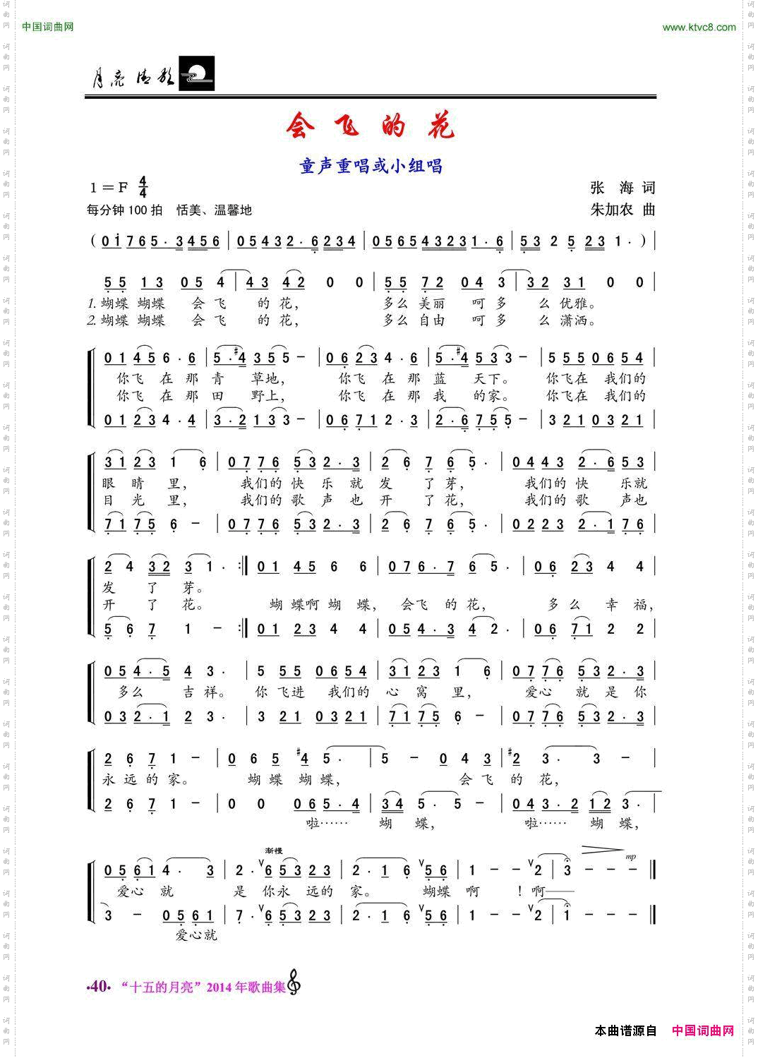 会飞的花童声小组唱