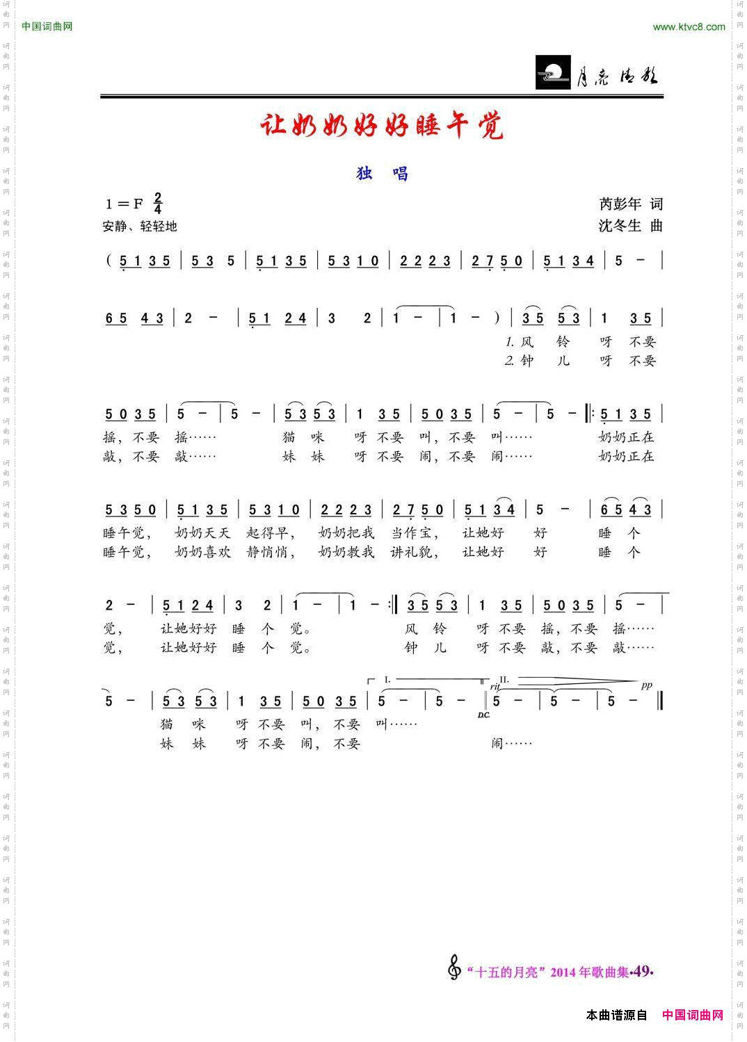 让奶奶好好睡午觉_独唱