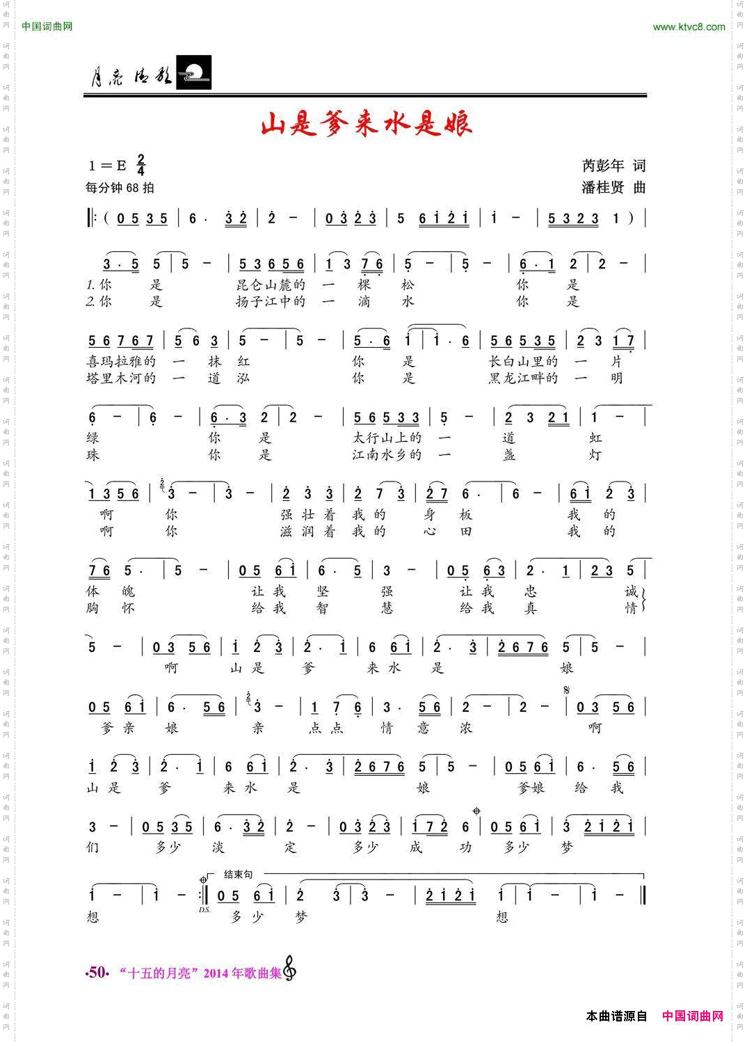 山是爹来水是娘