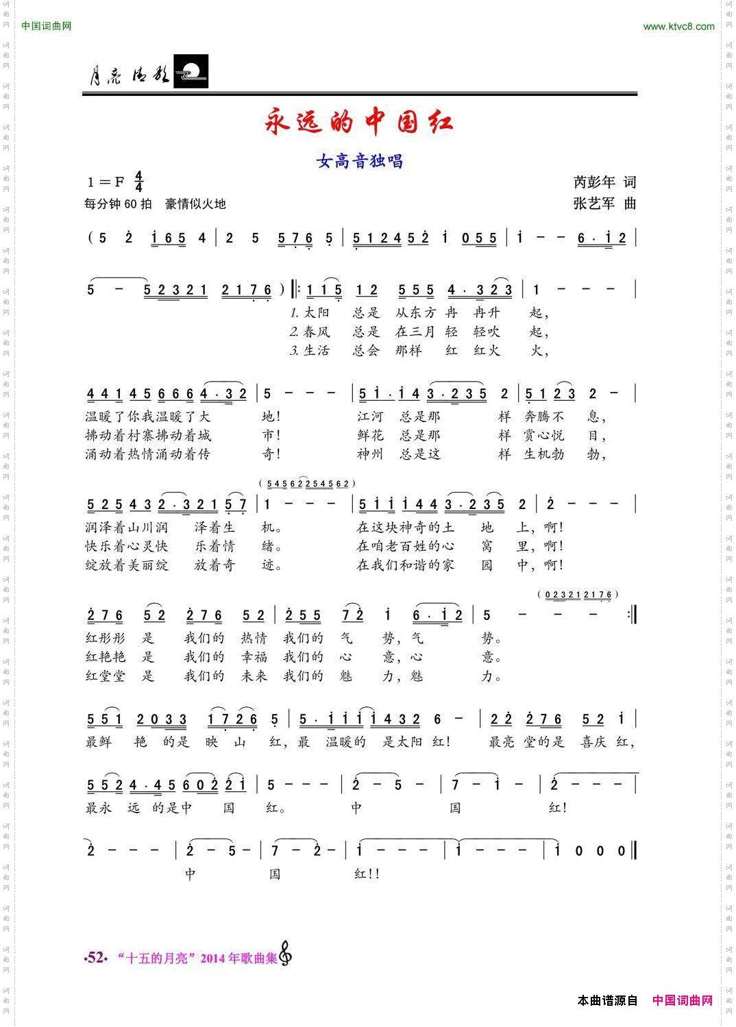 永远的中国红_女高音独唱