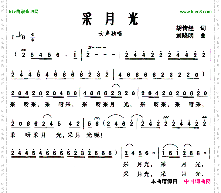 采月光