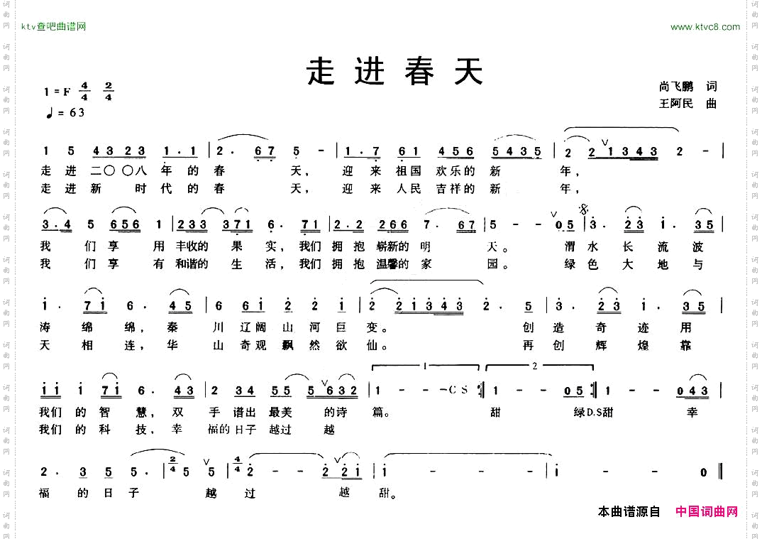 走进春天