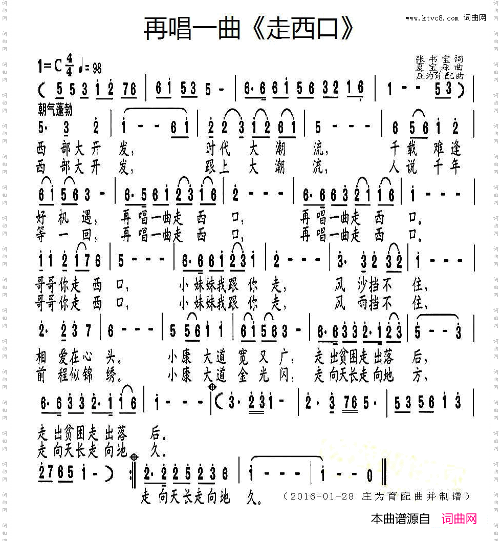 再唱一曲《走西口》
