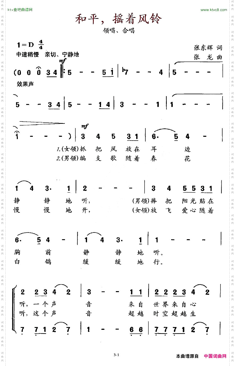 和平，摇着风铃