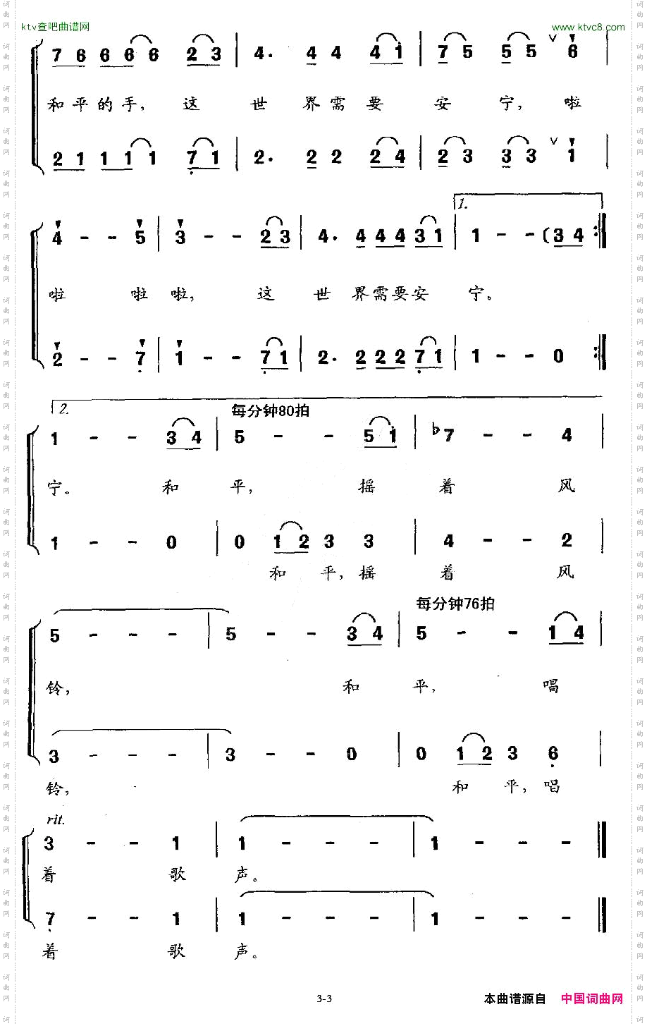 和平，摇着风铃