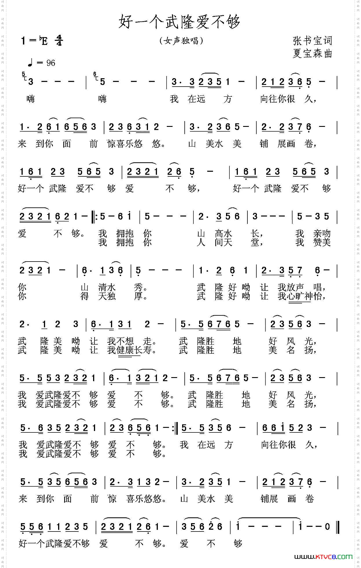 好一个武隆爱不够