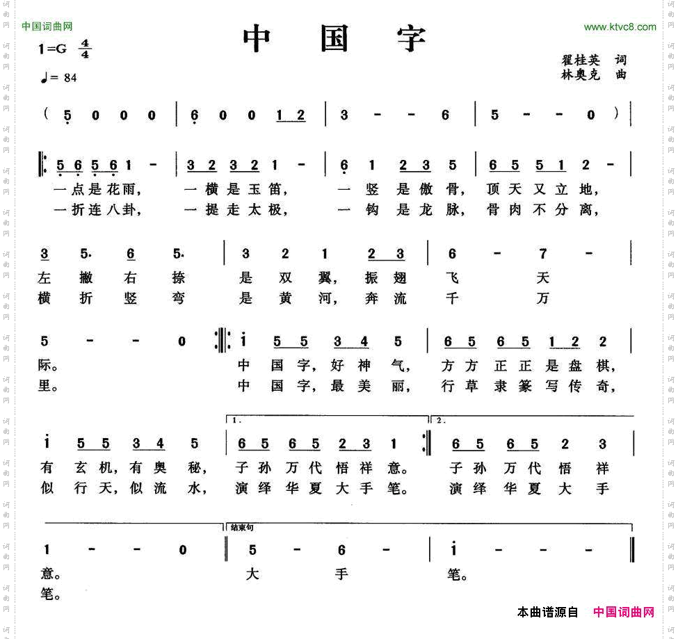 中国字