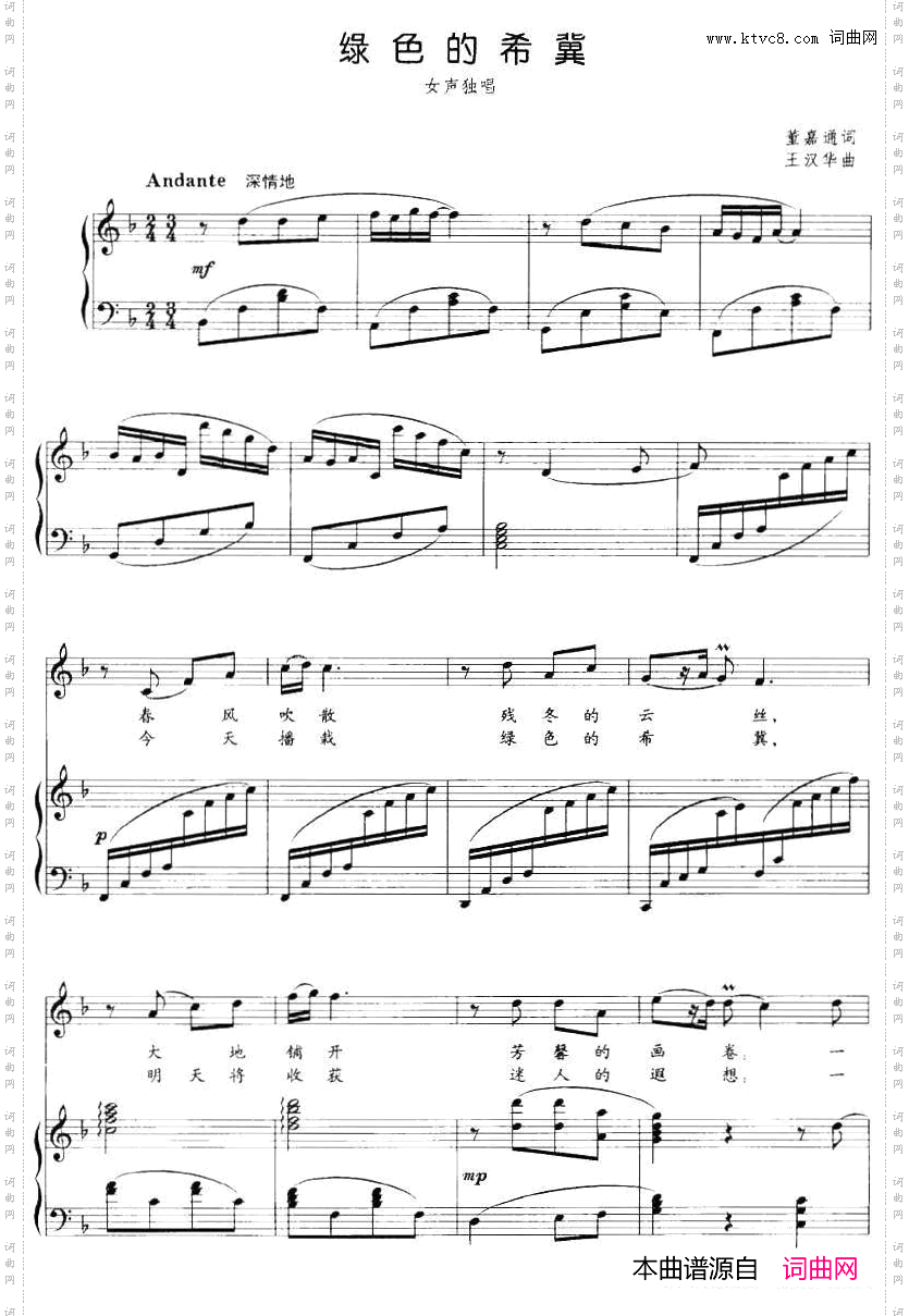 绿色的希冀_正谱