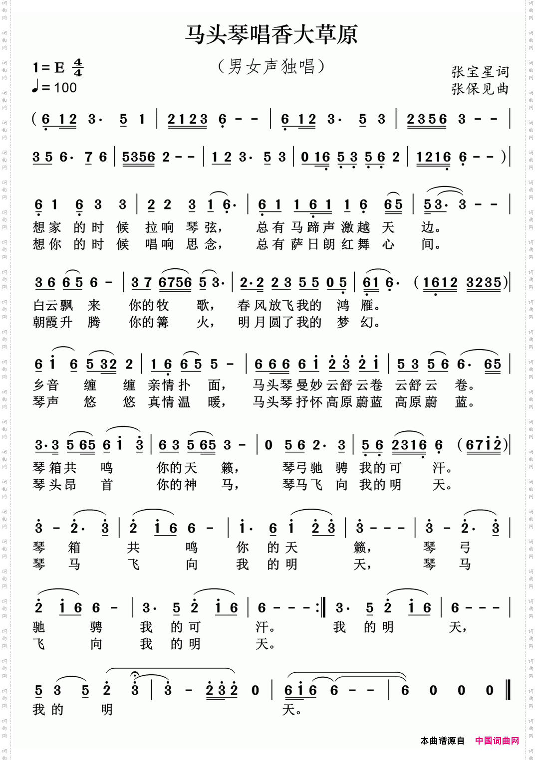 马头琴唱香大草原