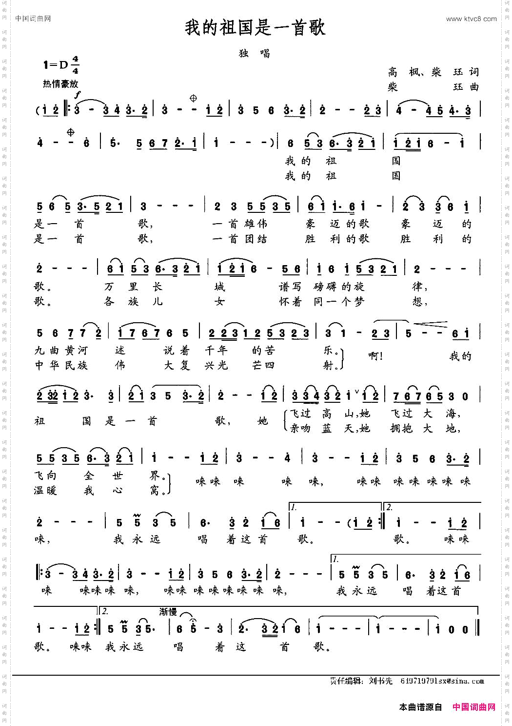 我的祖国是一首歌