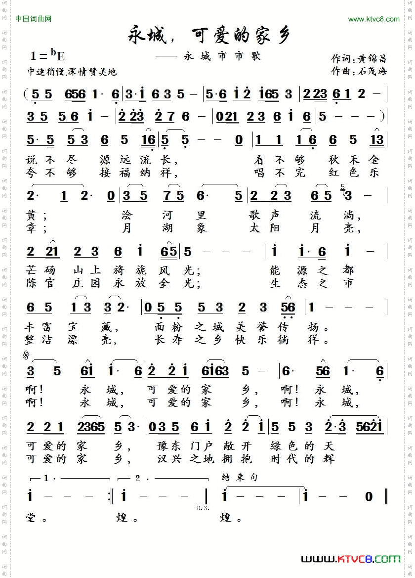 永城，可爱的家乡