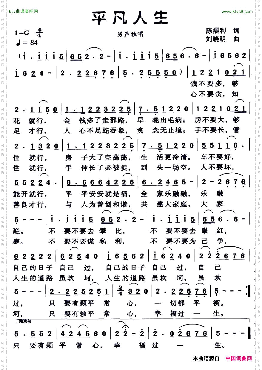 平凡人生