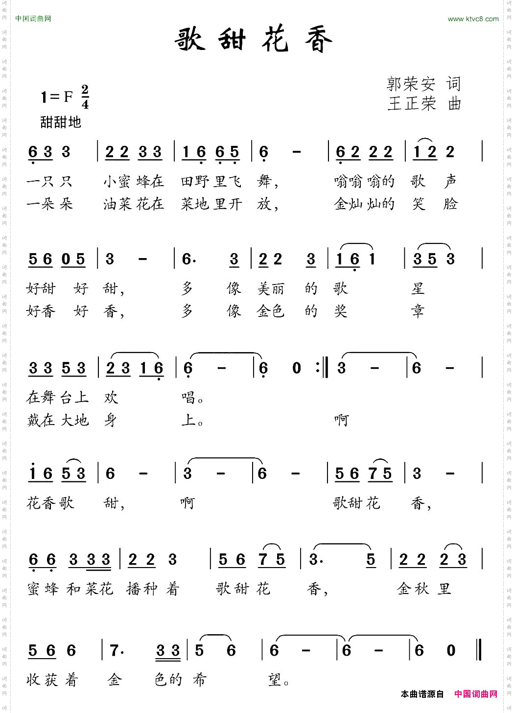 歌甜花香