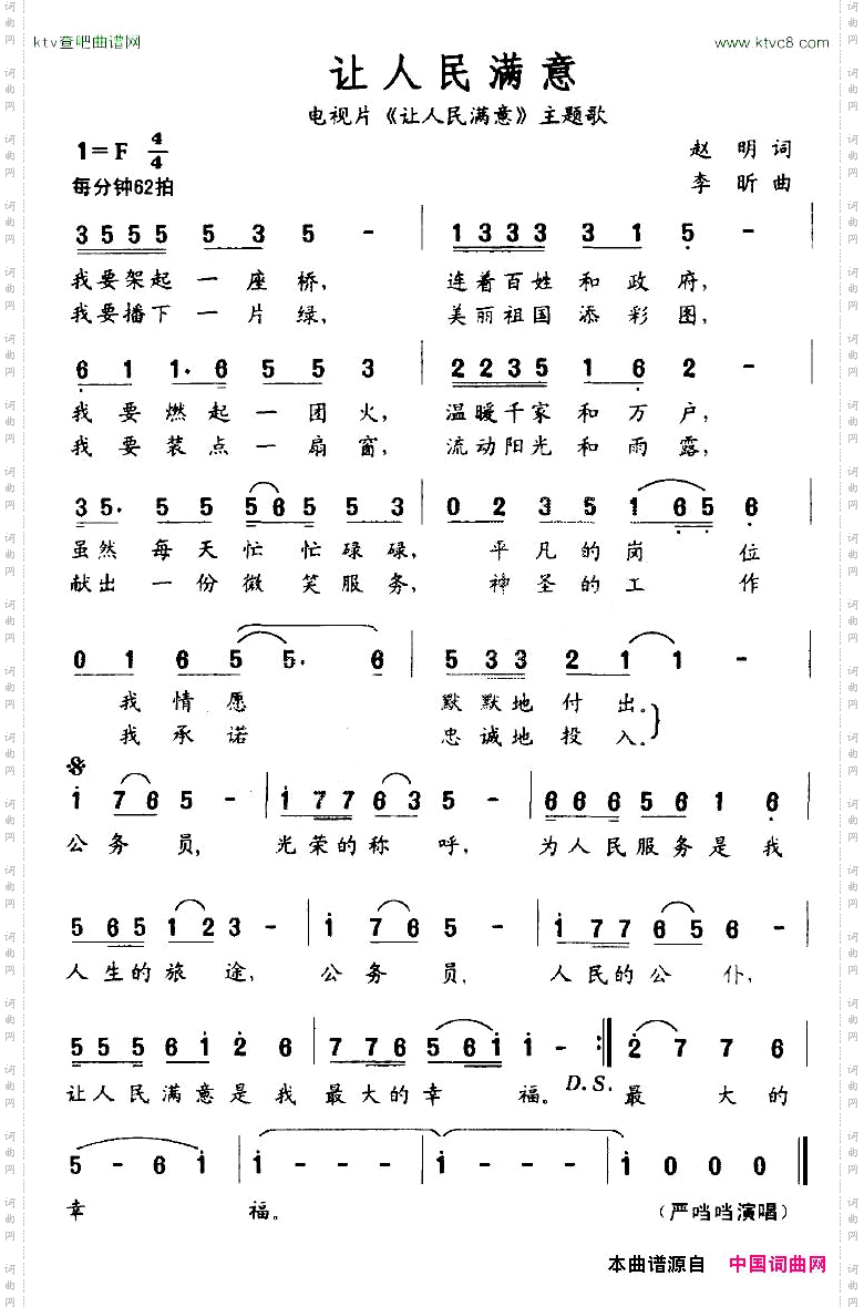 让人民满意_电视片《让人民满意》主题歌