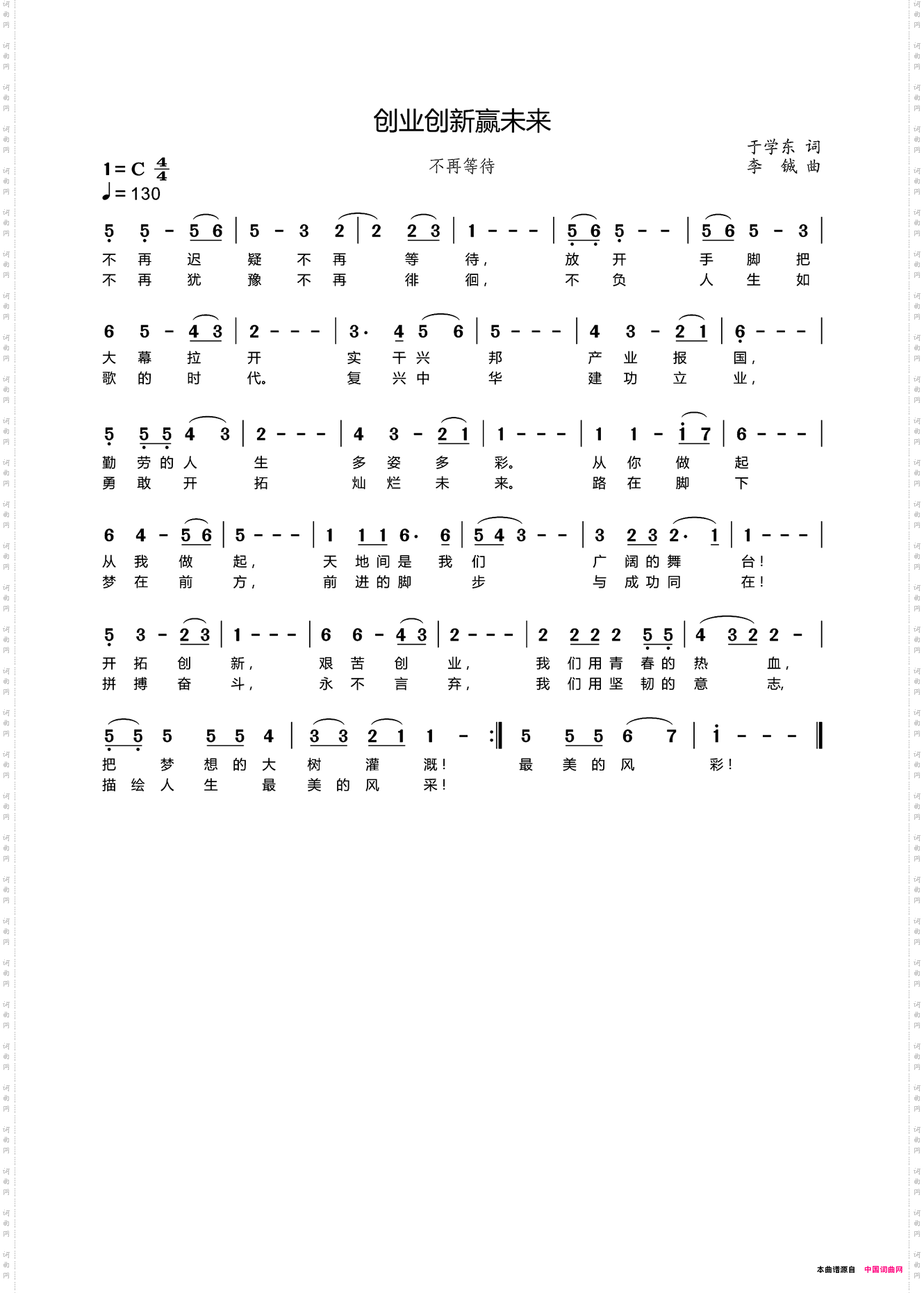 创业创新赢未来 不再等待