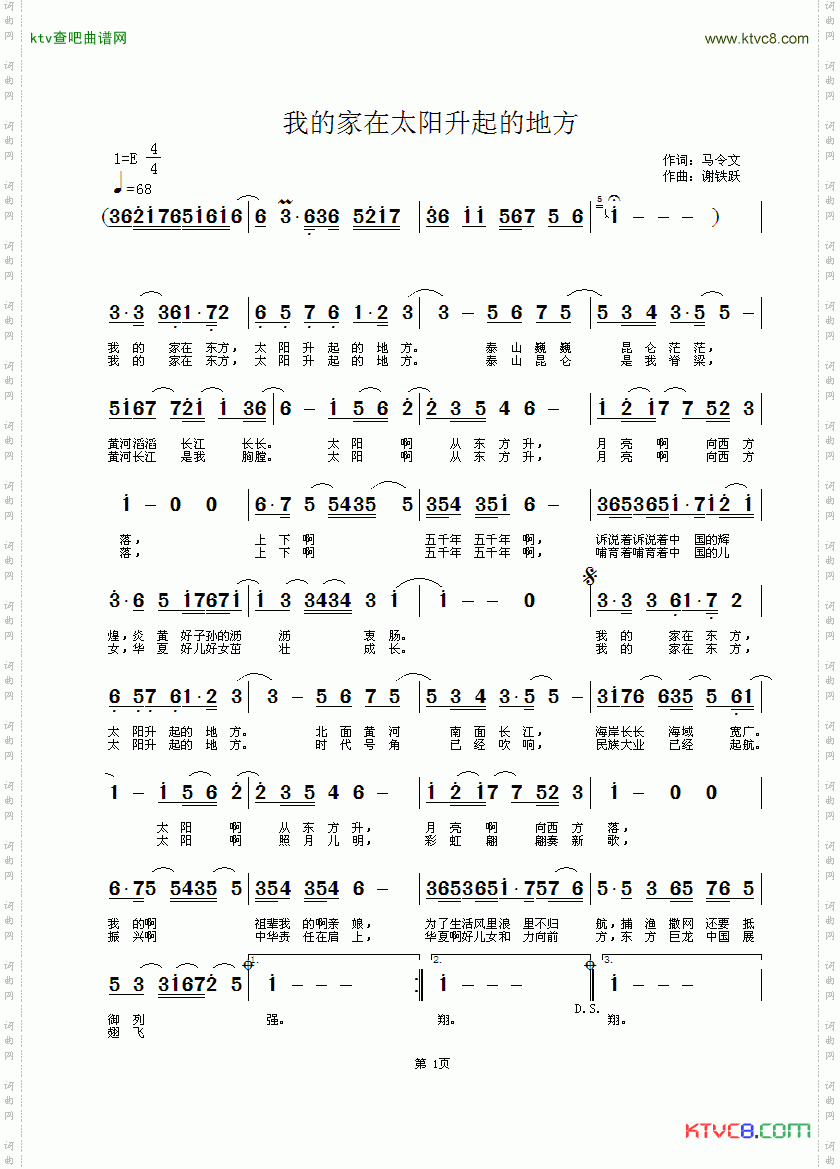 我的家在太阳升起的地方