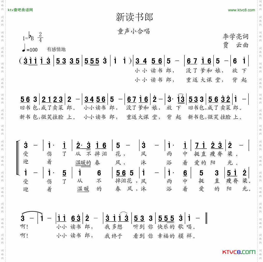 新读书郎_小合唱