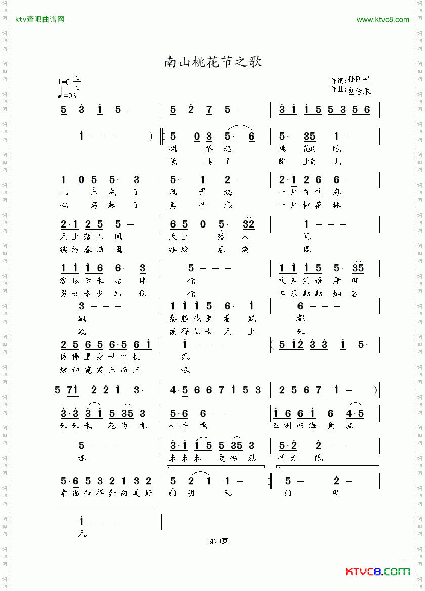 南山桃花节之歌