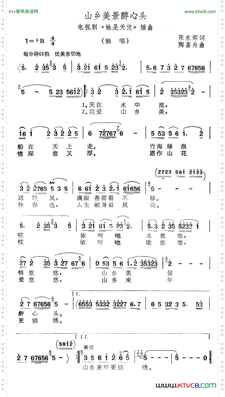 山乡美景醉心头_电视剧《她是天使》插曲