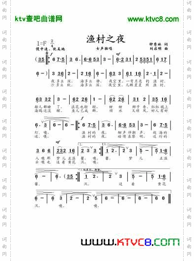 渔村之夜
