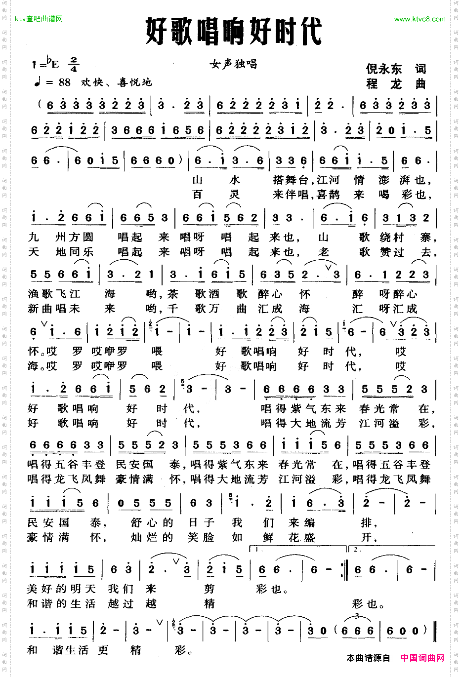 好歌唱响好时代