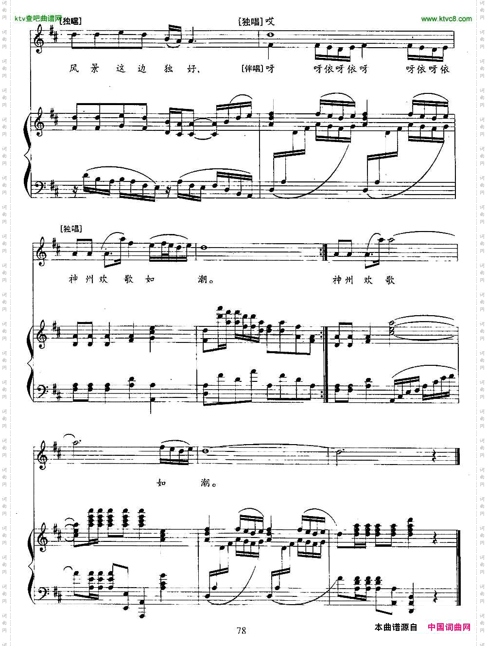 风景这边独好_正谱