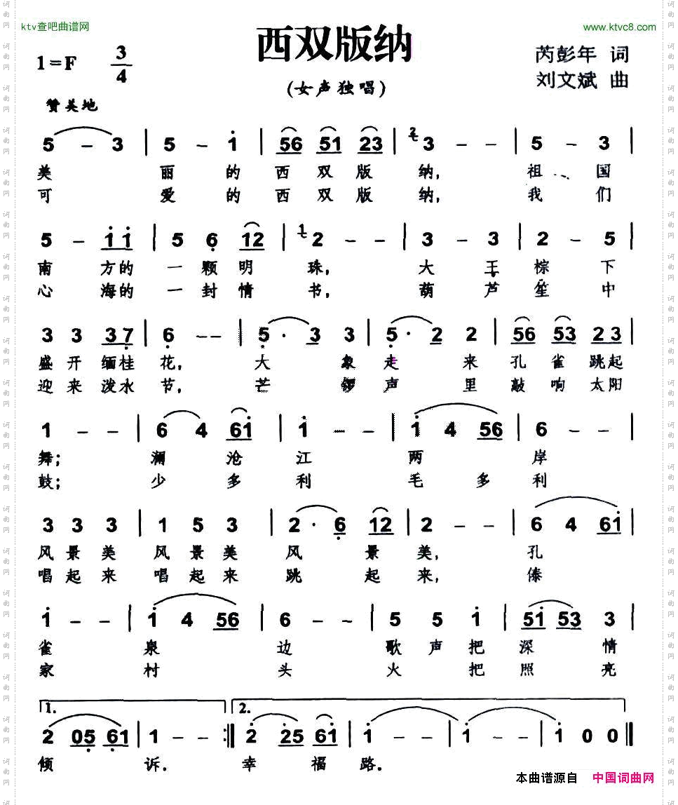 西双版纳