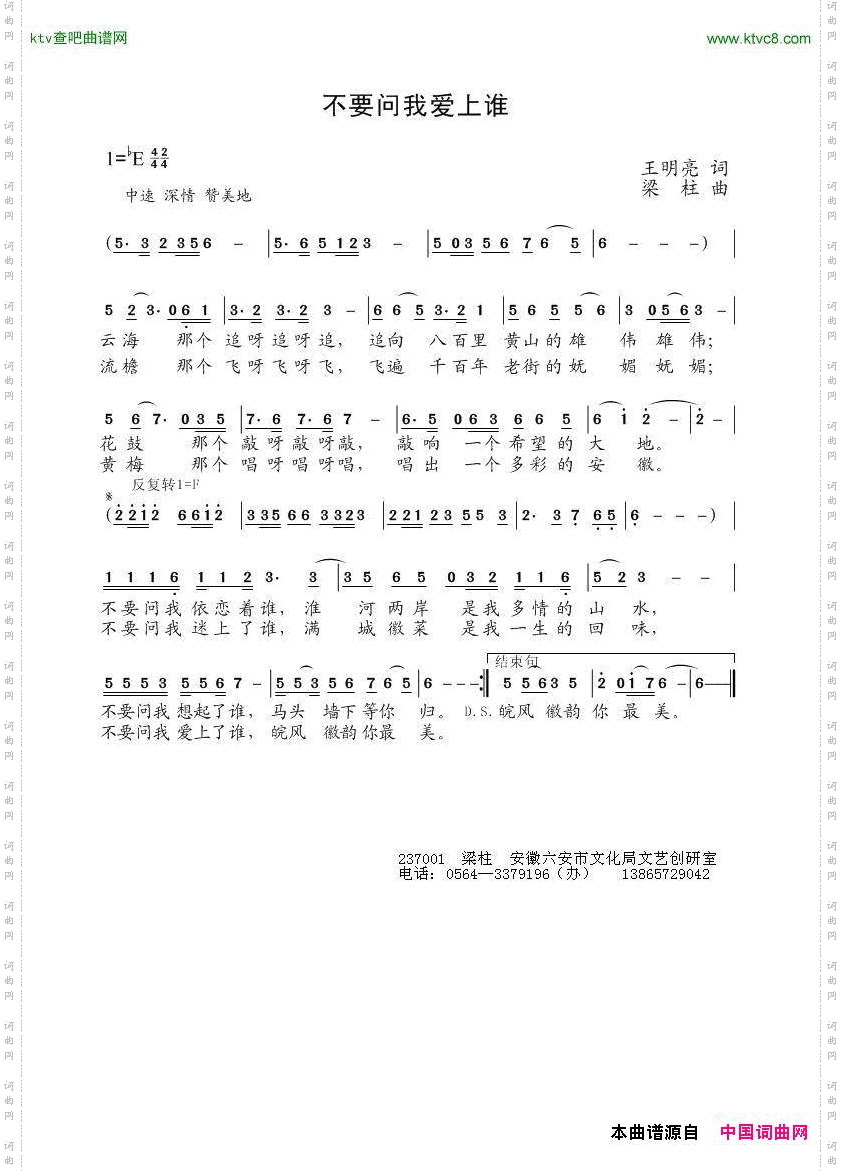 不要问我爱上谁