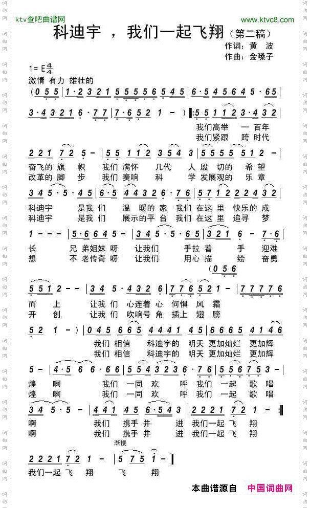 科迪宇，我们一起飞翔