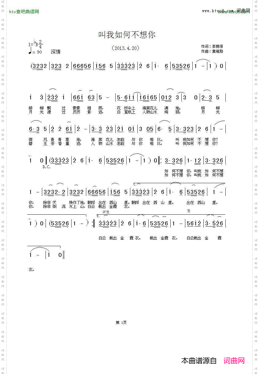 叫我如何不想你