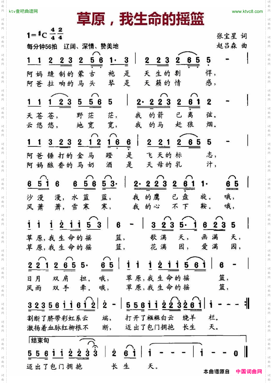 草原，我生命的摇篮