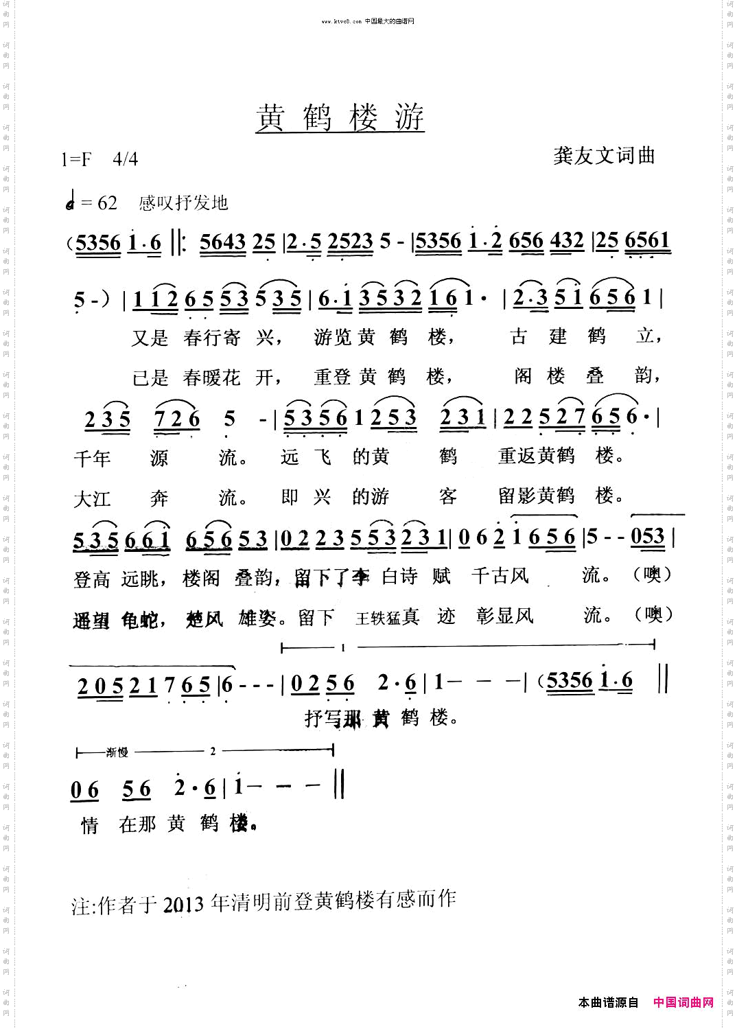 黄鹤楼游