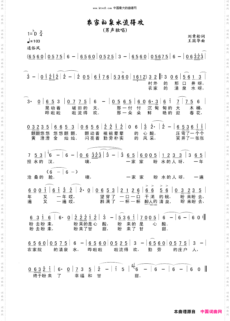 农家的泉水流得欢