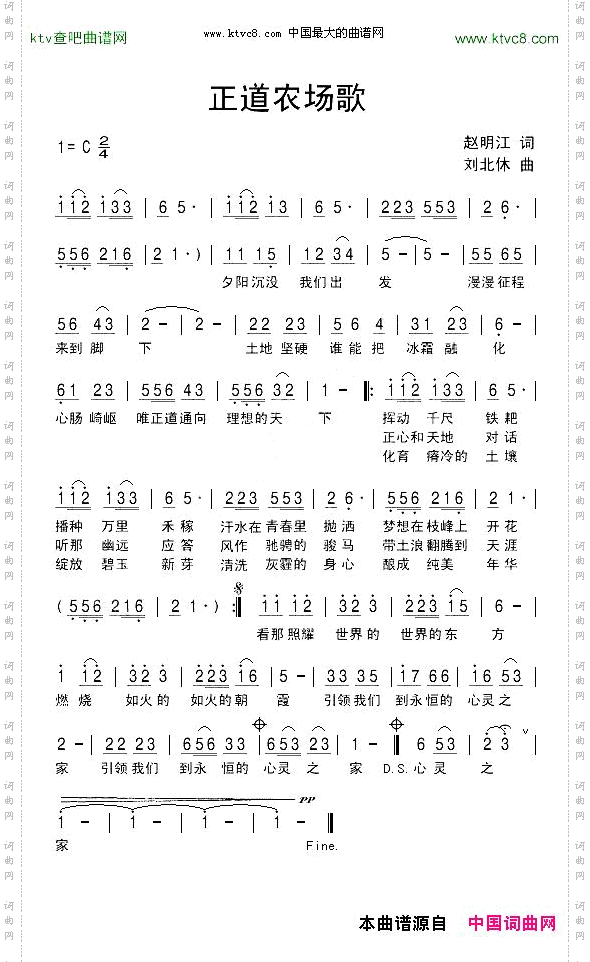 正道农场歌