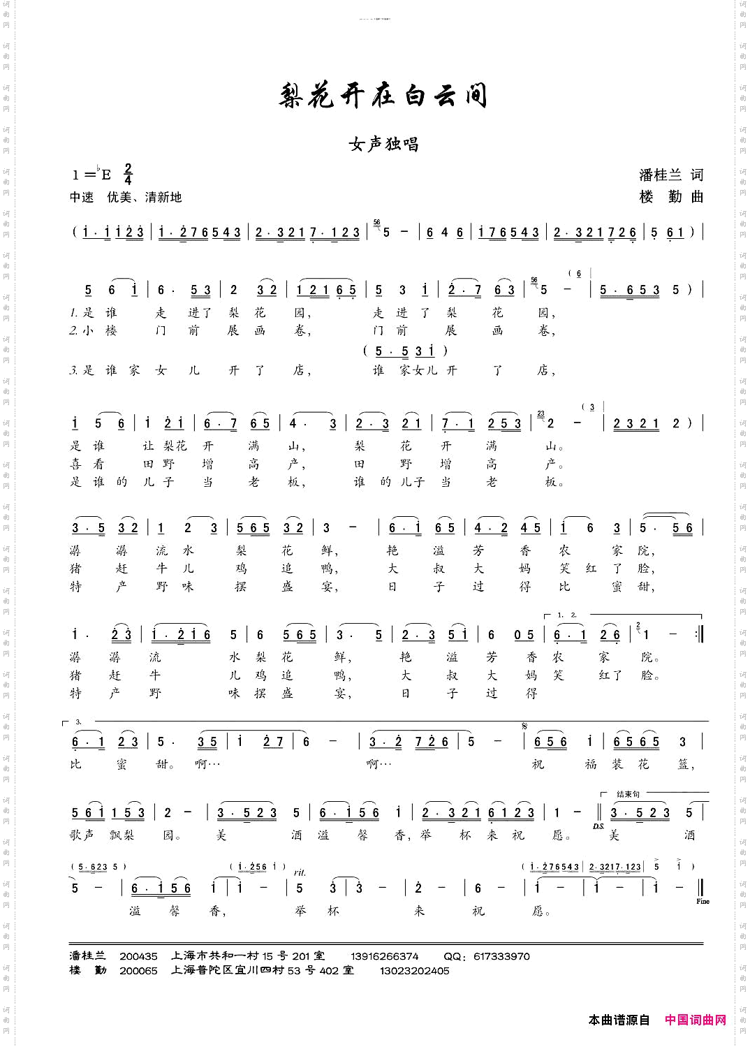 梨花开在白云间_女声独唱