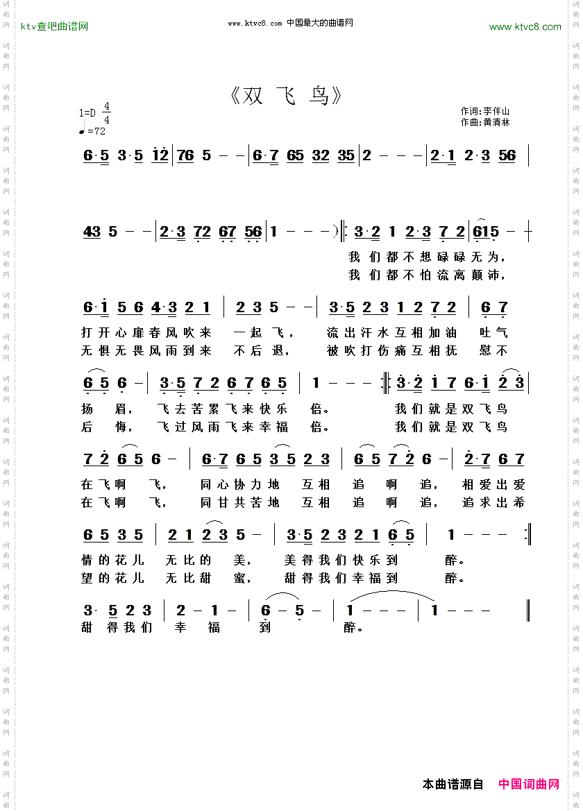 双飞鸟