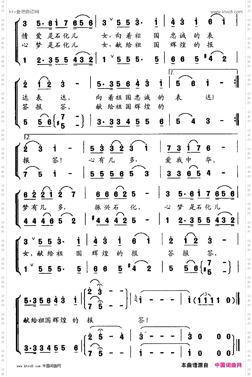 爱我中华,振兴石化