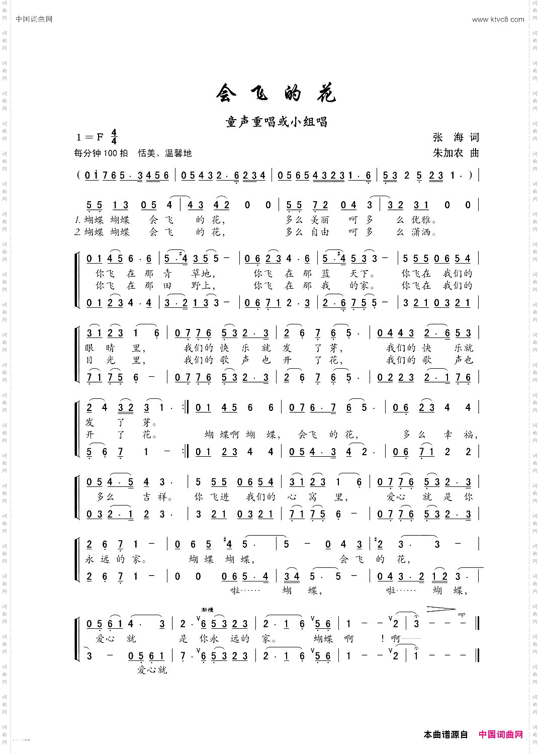 会飞的花_少儿歌曲