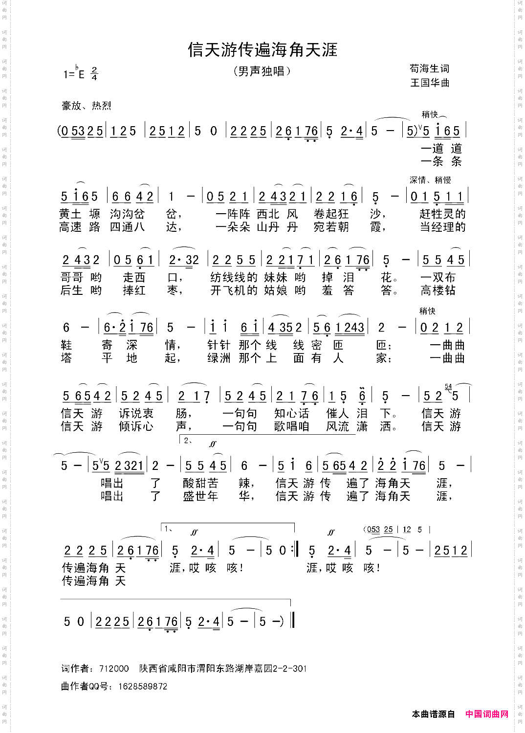 信天游传遍海角天涯