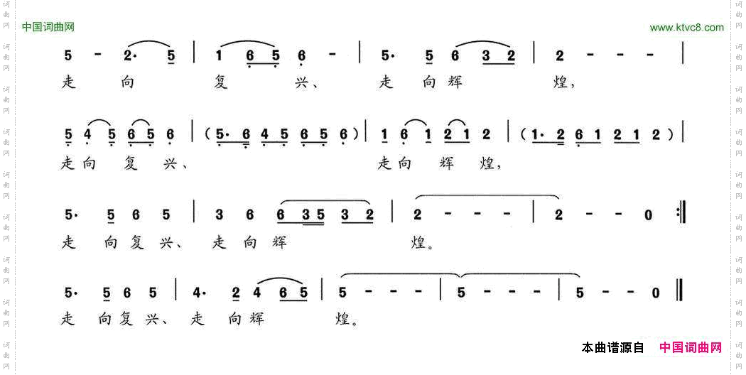 走向复兴，走向辉煌