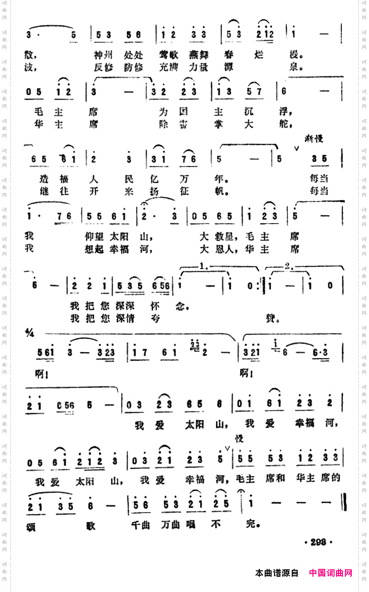 我爱太阳山，我爱幸福河