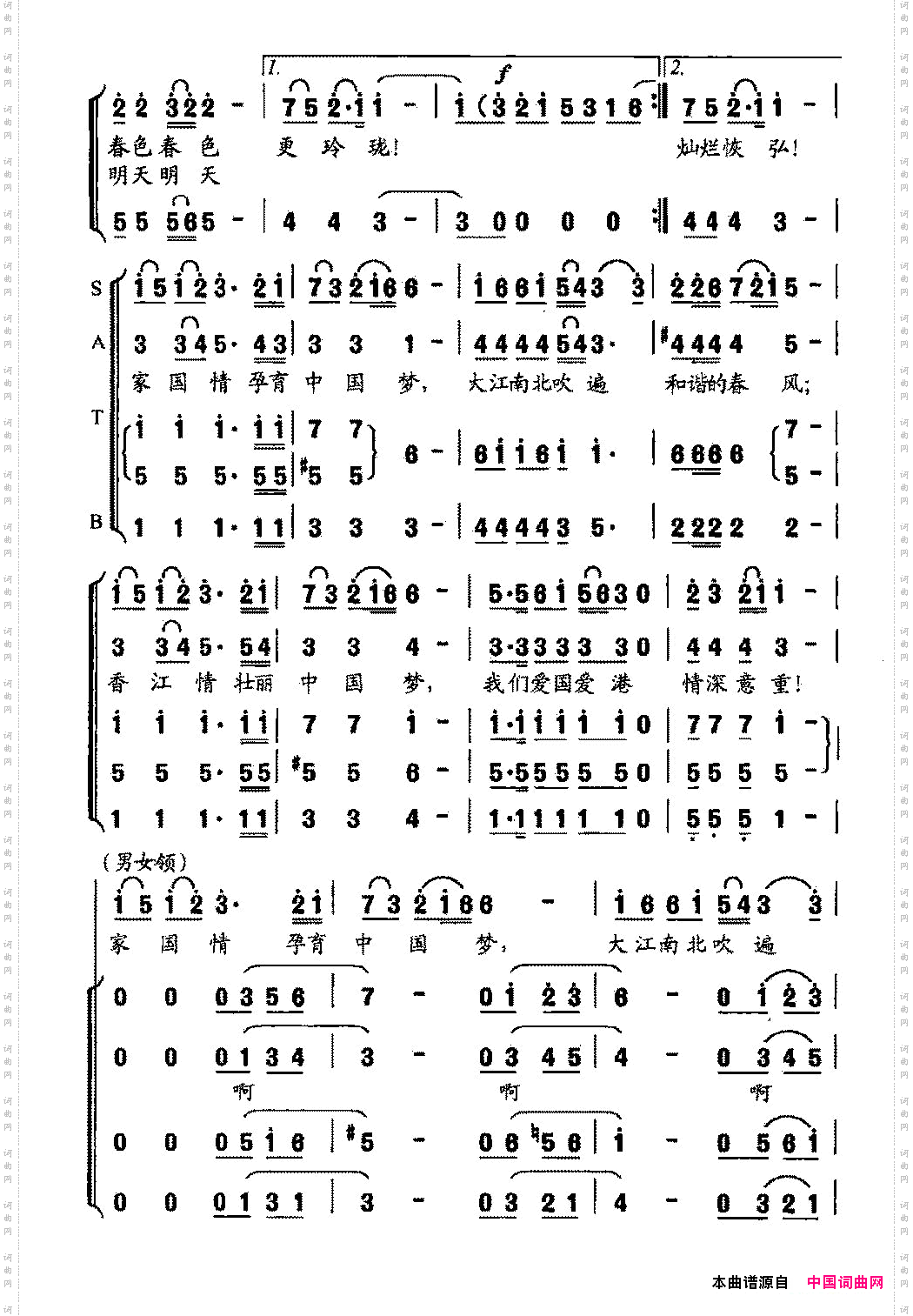 香江情壮丽中国梦