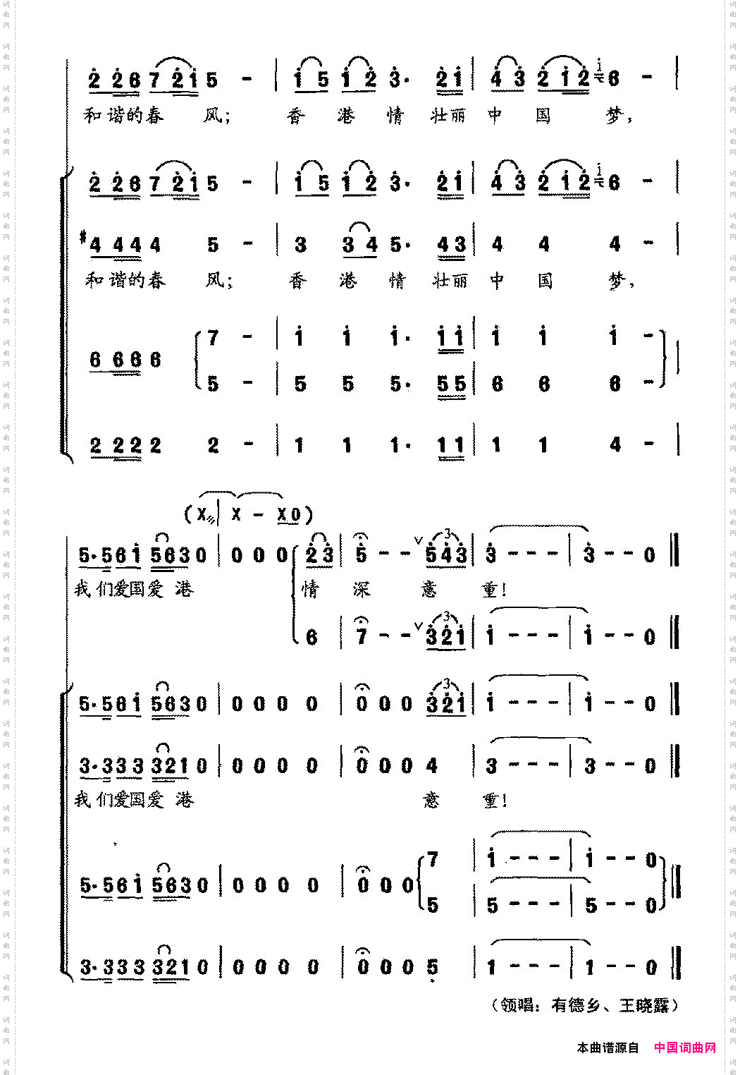 香江情壮丽中国梦